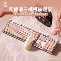 狼蛛 粉底液无线三模键盘F2088AIR全键游戏机械手感女生办公