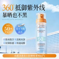 丹蔓妮 美白防晒喷雾霜可带上飞机50+倍防紫外线官方正品防水防汗男士女