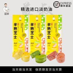 益叔 半熟芝士蛋糕 原味+抹茶+树莓