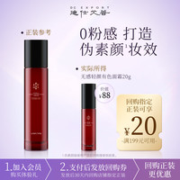 迪仕艾普 有色面霜轻薄懒人素颜霜美容修饰遮瑕试用装