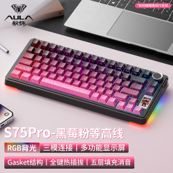 狼蛛 S75pro数显屏键盘办公游戏电竞专用蓝牙有线无线三模热插拔