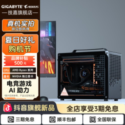 技嘉 9600X/9800X3D+技嘉5060Ti电脑组装台式机