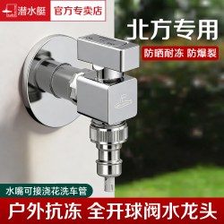 潜水艇 F137 户外龙头 银色