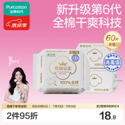 全棉时代 超净吸系列 超薄 女士护垫  15cm*60片