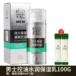 百雀羚 男士控油保湿乳液水润面霜擦脸油护肤品套装大容量官方正品