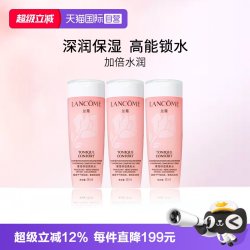 兰蔻 新清滢保湿柔肤水