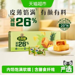 徐福记 减糖凤梨酥 750g 礼盒箱装