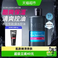 88VIP：花印 男士保湿控油赋活霜保湿补水脸部面霜换季滋润进口润肤乳