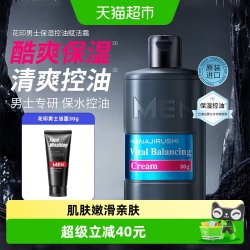 花印 男士保湿控油赋活霜保湿补水脸部面霜换季滋润进口润肤乳