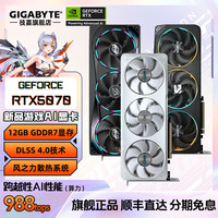 技嘉 RTX5070风魔/雪鹰/超级雕/魔鹰直播游戏显卡