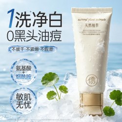 儒意 美白洗面奶氨基酸控油深层清洁淡斑收缩毛孔男女士专用洁面乳正品