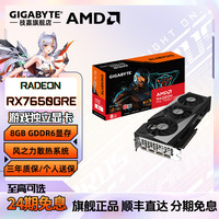 技嘉 RX7650GRE游戏显卡RGB魔鹰电脑独显