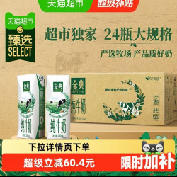 金典 纯牛奶 6000ml 250ml*24盒