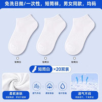 狐鹿娃 一次性日抛袜子 男女通用款 20双/装