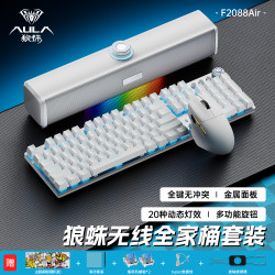 狼蛛 F2088Air三模机械键盘全家桶无线电竞鼠标电竞耳机听声辨位
