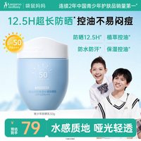袋鼠妈妈 青少年防晒霜儿童男女学生隔离紫外线防水防汗防晒乳啫喱
