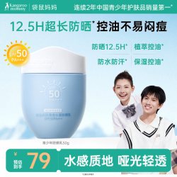 袋鼠妈妈 青少年防晒霜儿童男女学生隔离紫外线防水防汗防晒乳啫喱