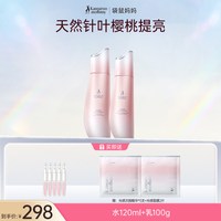 袋鼠妈妈 光感水乳套装提亮抗氧化备孕专用护肤品妇女精华官方正品