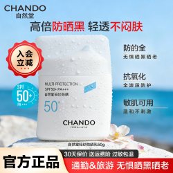 自然堂 轻纱高倍防晒霜乳轻薄不油腻防水防汗紫外线隔离夏官方正品
