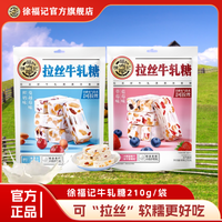徐福记 拉丝牛轧糖 牛奶蔓越莓味 210g
