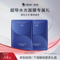 润百颜 超导水光精华面膜 2片