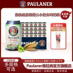 保拉纳 330ml听装柏龙啤酒 德国原装进口精酿小麦Paulaner白啤 330ml*24罐