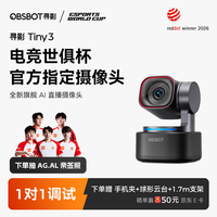 OBSBOT 寻影Tiny3 4K直播摄像头高清美颜电脑手机平板直播设备AI智能云台追踪直播相机