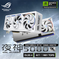 华硕 RTX5070Ti/5080白夜神猛禽TUF大师台式主机游戏电脑专用显卡