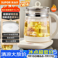 苏泊尔 养生壶 1.5L煮茶器花茶壶 电水壶烧水壶电热水壶开水壶 保温煮茶壶玻璃电茶壶 SW-15YJ33B