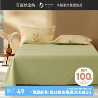百丽丝 水星家纺出品100%纯棉床单180cm*230cm