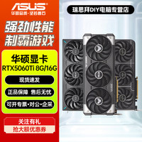 华硕 RTX5060Ti/5060天选TUF雪豹大师白色游戏台式机电脑独立显卡