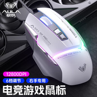狼蛛 S12Pro电竞游戏鼠标裂纹发光有线可自定义笔记本台式便携鼠标
