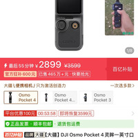 大疆 pocket4 2899