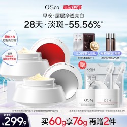 欧诗漫 超能淡斑早晚面霜美白滋润保湿净透亮白早P晚R淡斑淡印护肤 16g