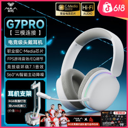 狼蛛 G7/G7Pro电竞头戴式耳机四模无线蓝牙7.1声道听声辨位游戏IOS