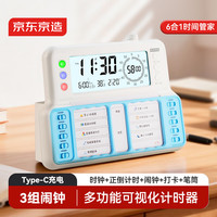 京东京造 自律时间管理计时器学习计划表自主打卡 学生闹钟起床神器 正倒计时提醒 开学生日儿