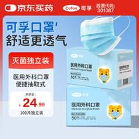 可孚 医用外科口罩 灭菌级无菌型医用级三层防护 蓝色100只独立包装（符合YY0469-2011标准）