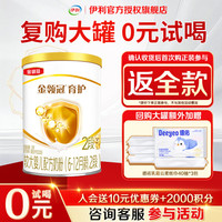 伊利 金领冠育护 新国标奶粉幼儿牛奶粉 2段 130g