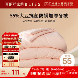 百丽丝 水星家纺出品被子大豆被冬季55%大豆纤维被150cm*210cm