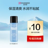 自然堂 男士冰川保湿露20ml