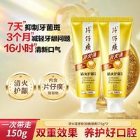 片仔癀 牙火清清火护龈牙膏抑制牙菌斑减轻牙龈问题