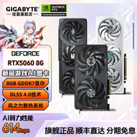 技嘉 RTX5060 8G魔鹰/雪鹰/小雕游戏台式独立显卡