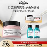 欧莱雅PRO 沙龙染后亮泽滋养柔顺护色蜜桃罐发膜250ml
