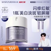 88VIP：肌肤未来 敏感肌377美白光子面霜泛红舒缓屏障修护淡斑