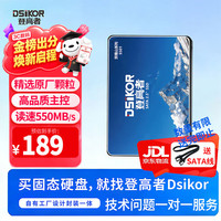 Dsikor 贡嘎山S501 SATA3.0接口 240GB SSD固态硬盘