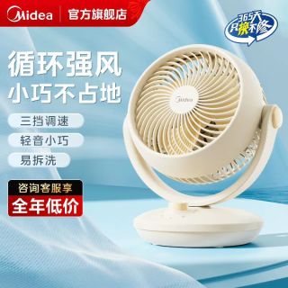 美的 GAF18AD 空气循环扇 小巧台式 3D送风可摇头