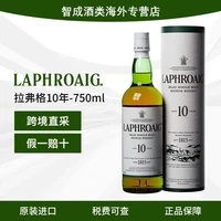 LAPHROAIG 拉佛格10年威士忌