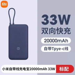 小米 20000毫安充电宝33W自带线双向快充小巧超大容量便携移动电源 自带线深空蓝
