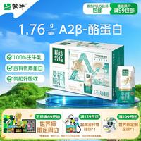 PLUS会员:蒙牛 A2β-酪蛋白 纯牛奶 200ml24盒 箱装