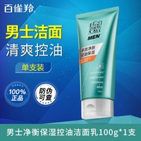 百雀羚 男士洗面奶专用控油清洁收敛毛孔洁面乳官方旗舰店官网正品